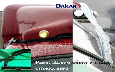 Рама. Зажим сбоку и сзади, стяжка вниз Рама. Зажим сбоку и сзади, стяжка вниз